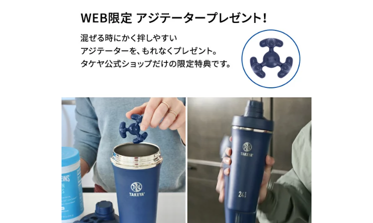 スパウトタンブラーご注文の方にアジテーター（シェーカーボール