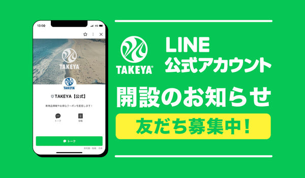 LINE 公式アカウント開設