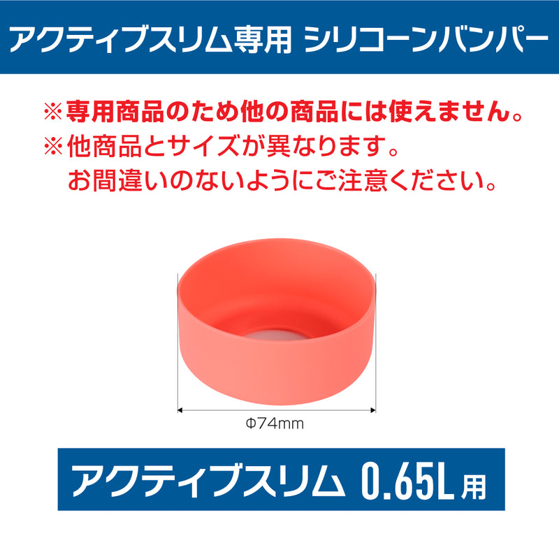 アクティブスリム 交換用シリコーンバンパー