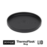 サーモフラスク マグ 専用 交換用 フタ
