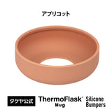 サーモフラスク マグ 専用 交換用 シリコーンバンパー