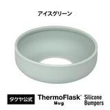 サーモフラスク マグ 専用 交換用 シリコーンバンパー