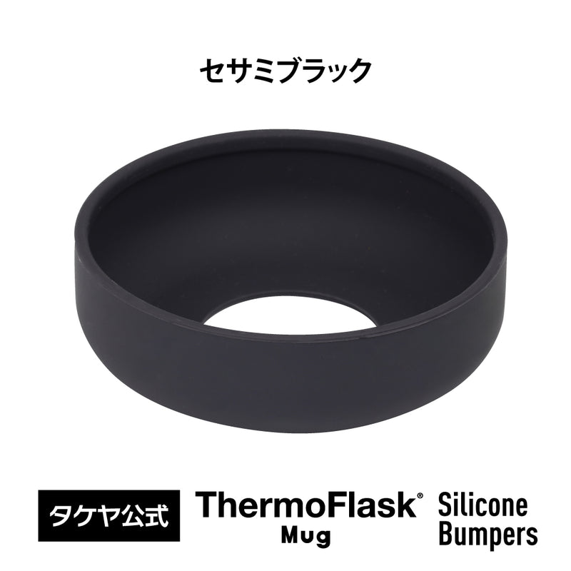 サーモフラスク マグ 専用 交換用 シリコーンバンパー