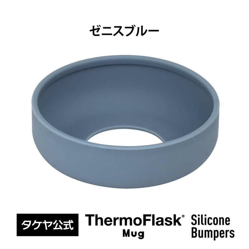 サーモフラスク マグ 専用 交換用 シリコーンバンパー