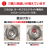 サーモフラスク ライト 交換用 シリコーンバンパー
